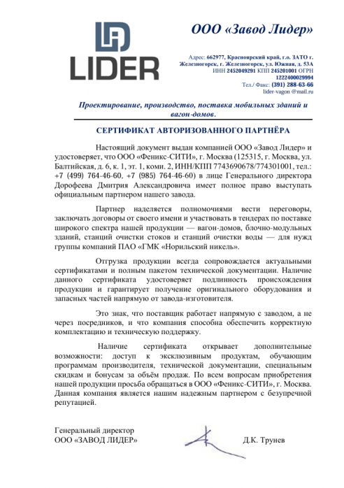 ООО"Завод Лидер"