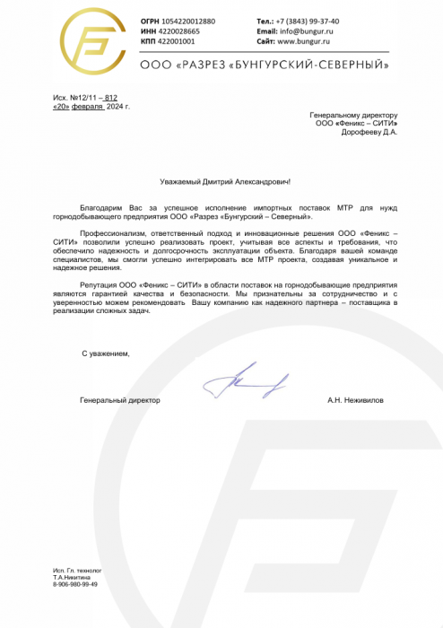 ООО "Разрез "Бунгурский-Северный"