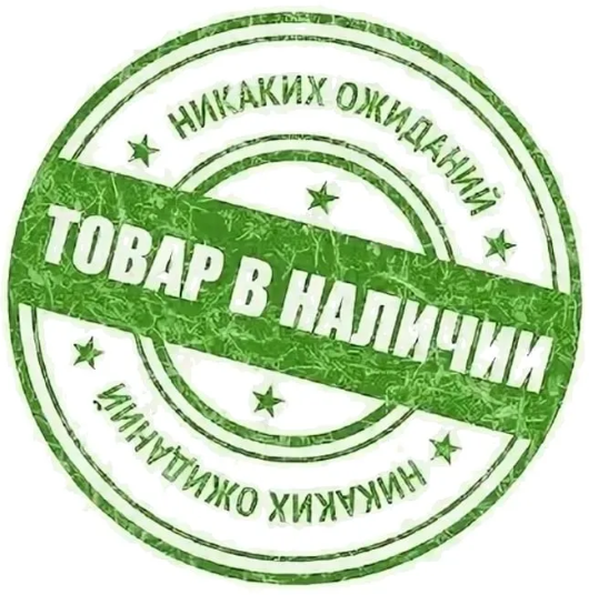 Товары из наличия